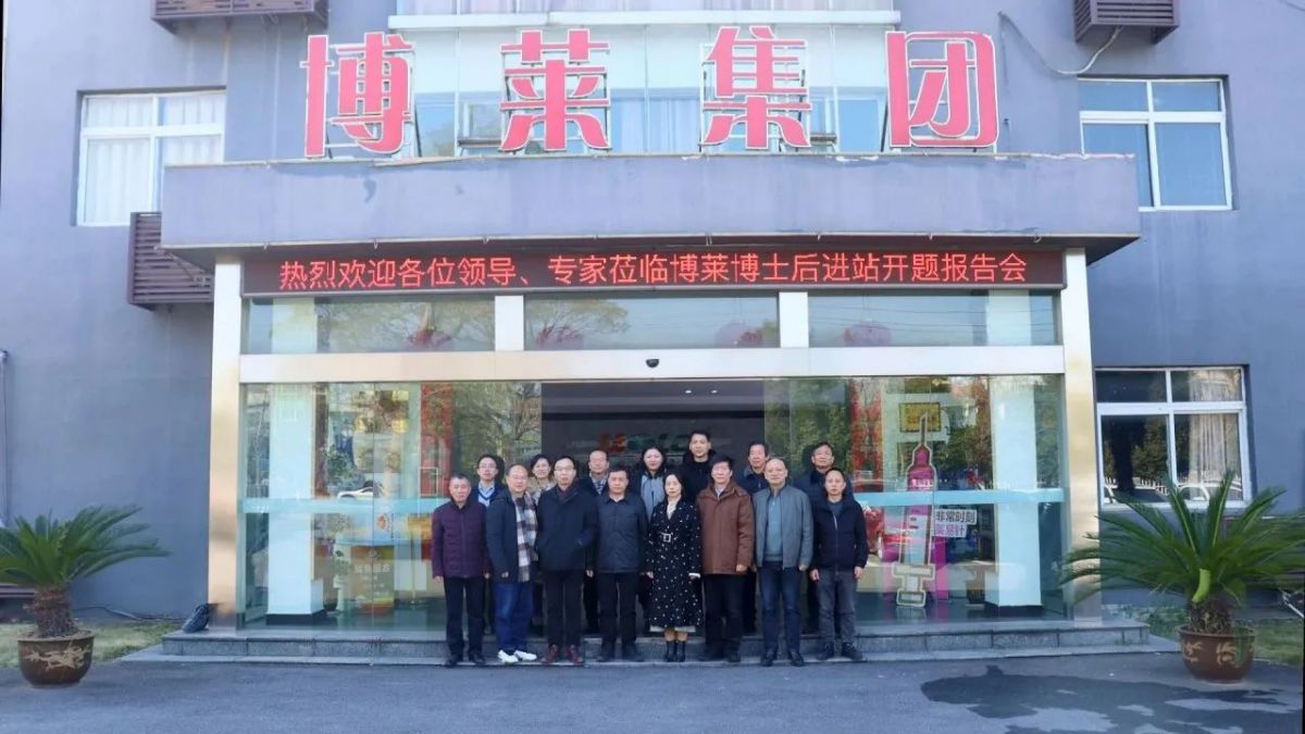 【人才荟萃  创新未来】江西w66来利大药厂博士后进站开题报告会顺利举行