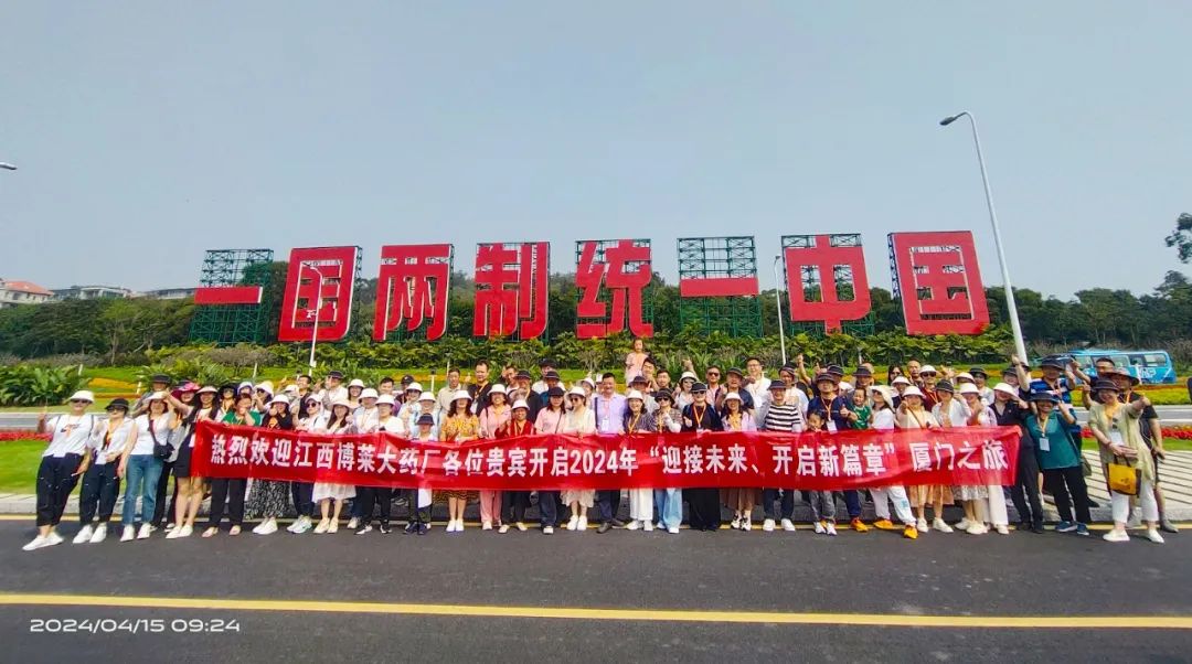 &ldquo;心之厦、海之门、梦之旅&rdquo;-----江西w66来利大药厂2024春季厦门泉州之旅圆满收官！