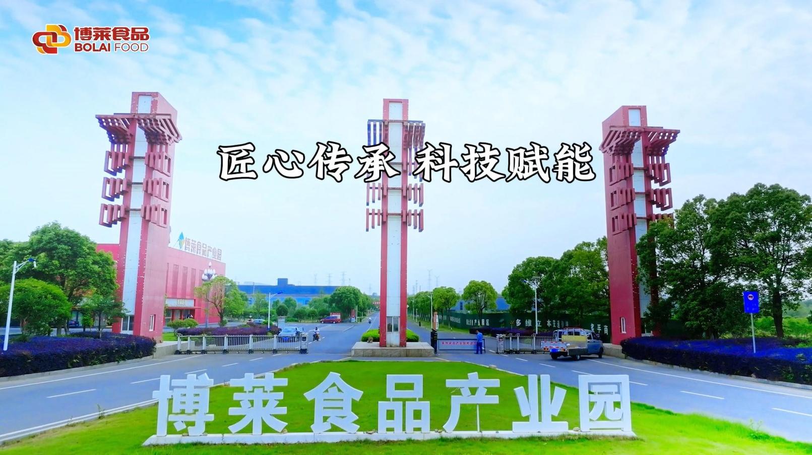 匠心w66来利 科技赋能