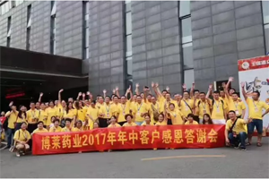 转型升级，共享w66来利&mdash;&mdash;w66来利药业2017年四川年中客户答谢会隆重召开