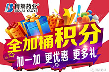 w66来利药业&ldquo;全家桶&rdquo;积分活动开始啦！